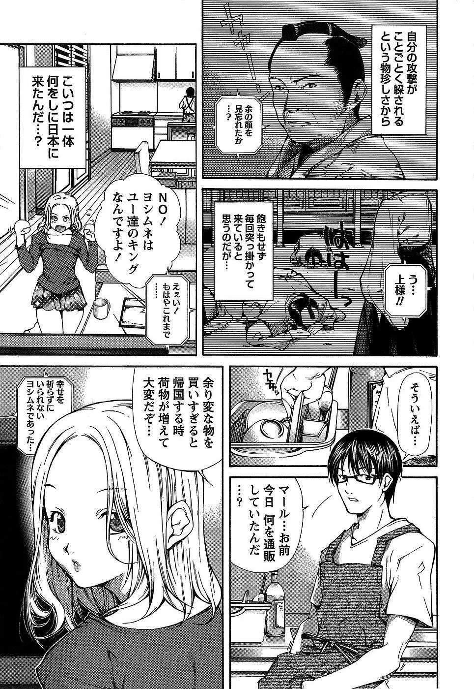 彼女にフラれる上手な方法 52ページ