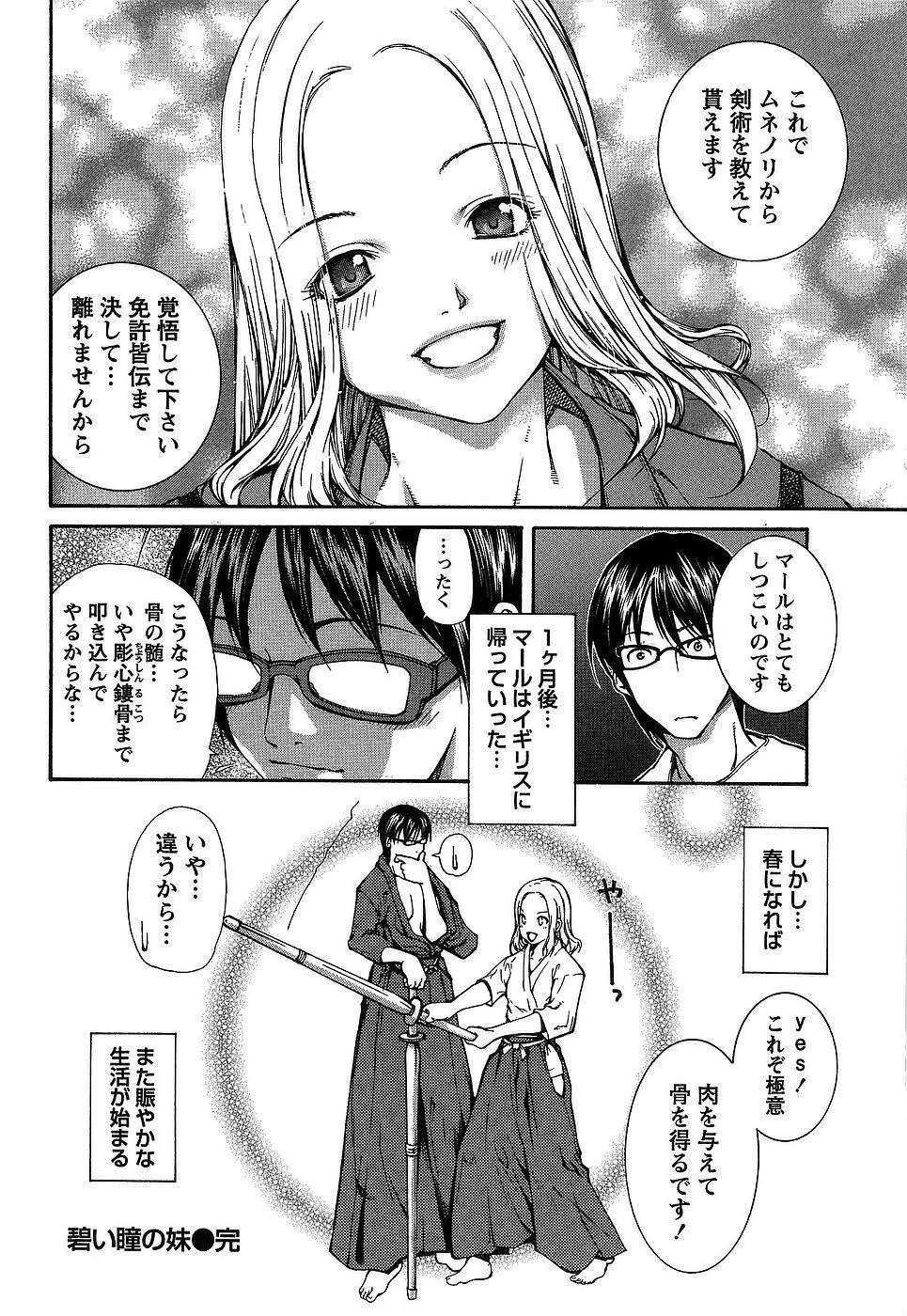 彼女にフラれる上手な方法 65ページ