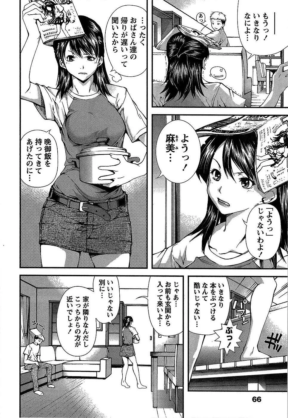 彼女にフラれる上手な方法 69ページ