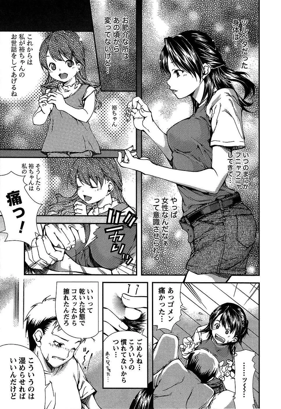 彼女にフラれる上手な方法 76ページ