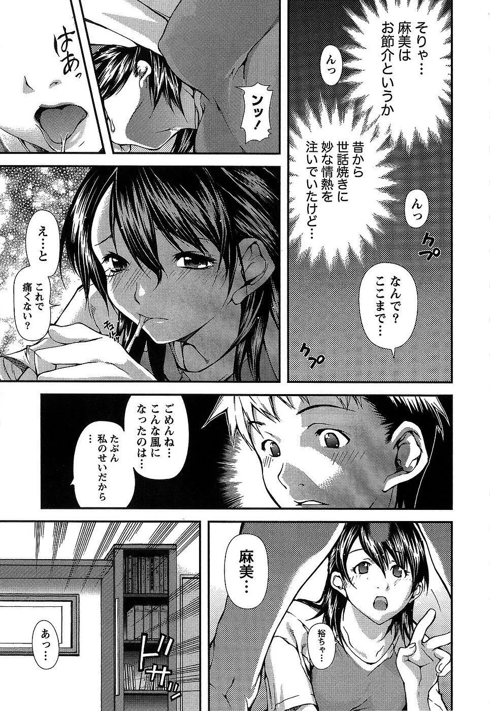 彼女にフラれる上手な方法 78ページ