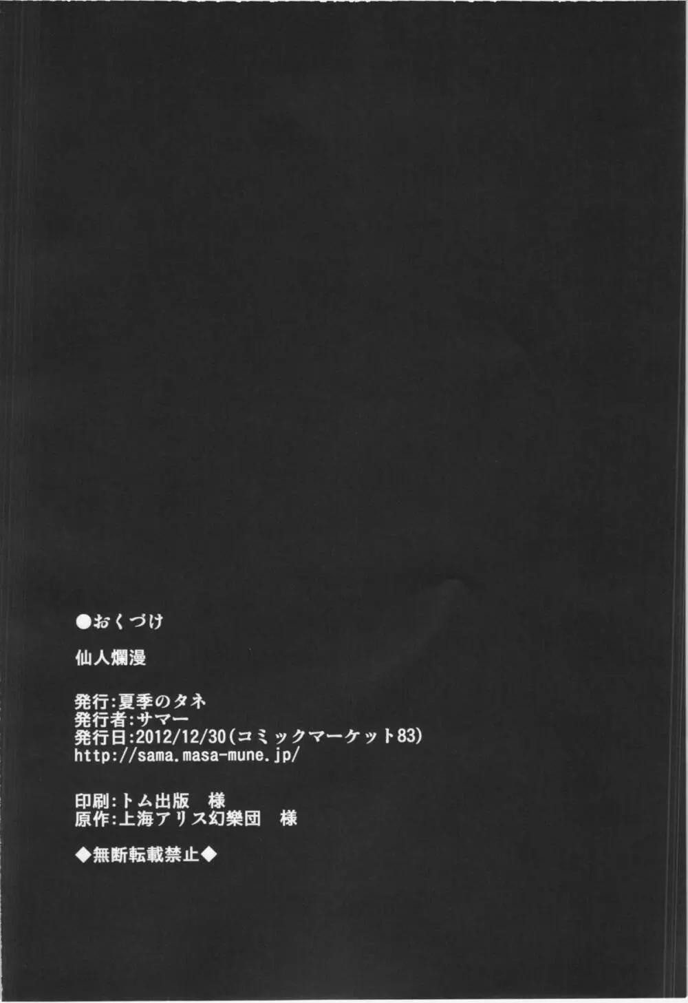 仙人爛漫 24ページ