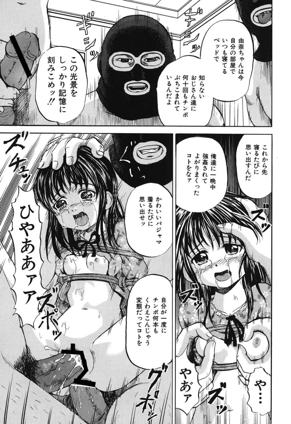 ズタボロ娘 103ページ