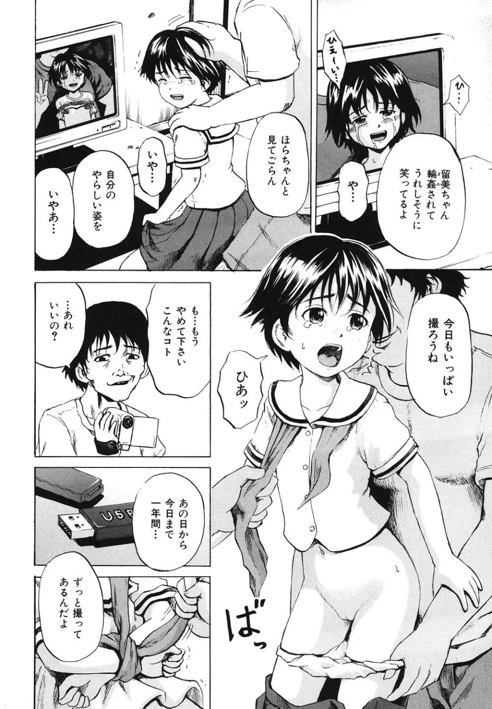 ズタボロ娘 8ページ