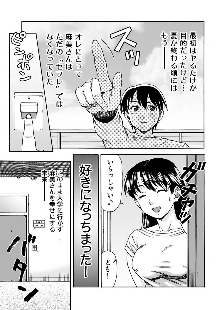 となりの未亡人 23ページ