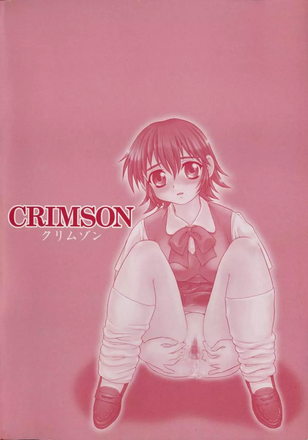 CRIMSON 4ページ