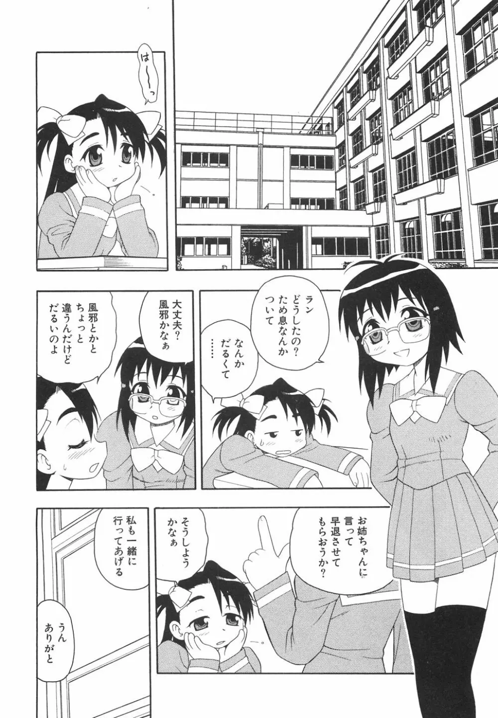 あなどりがたきボクら 107ページ