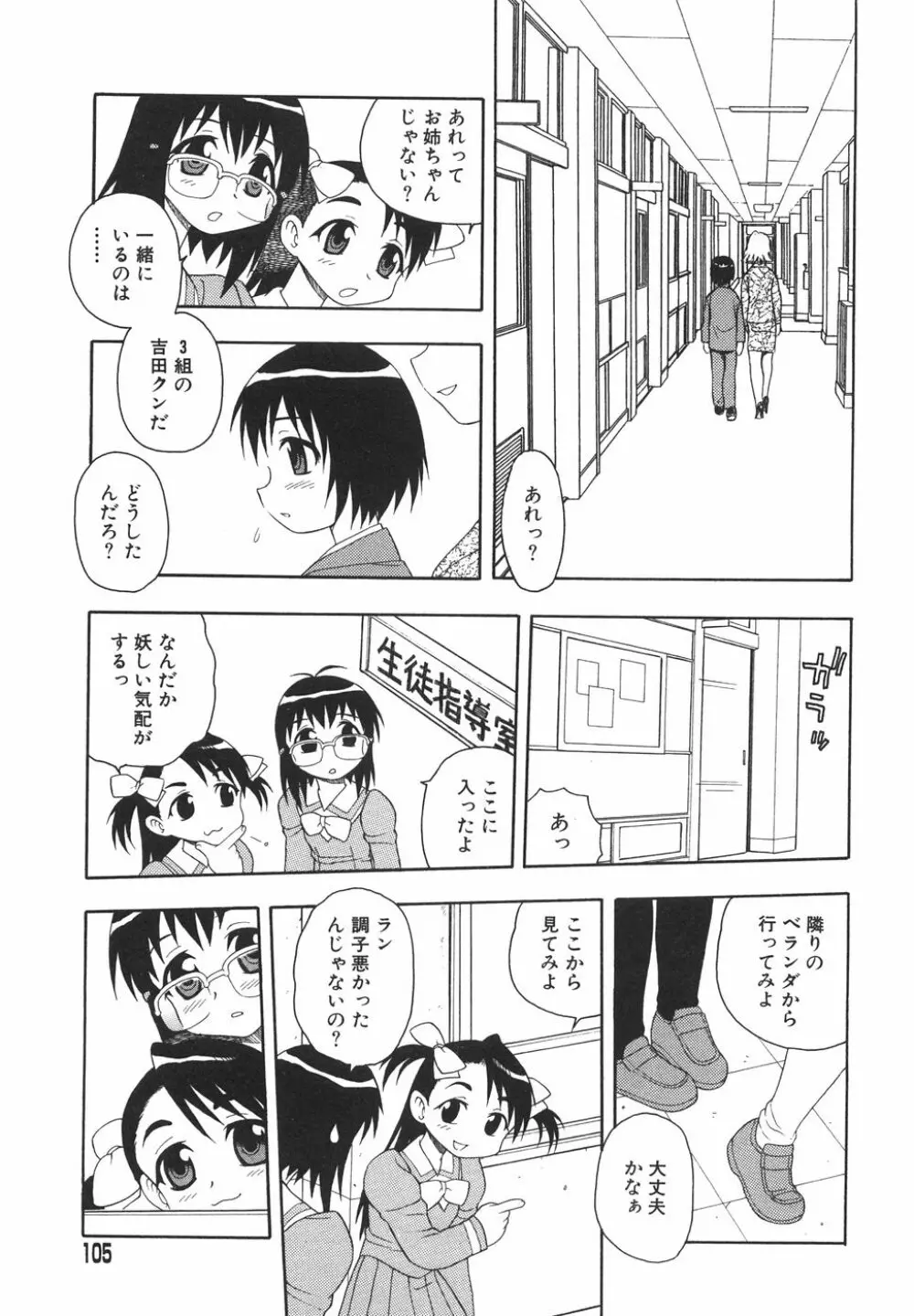 あなどりがたきボクら 108ページ