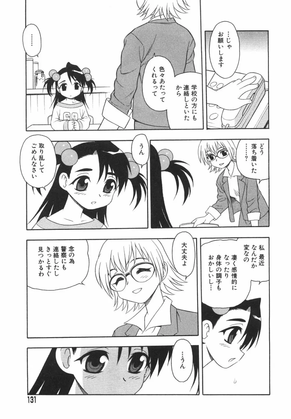 あなどりがたきボクら 134ページ