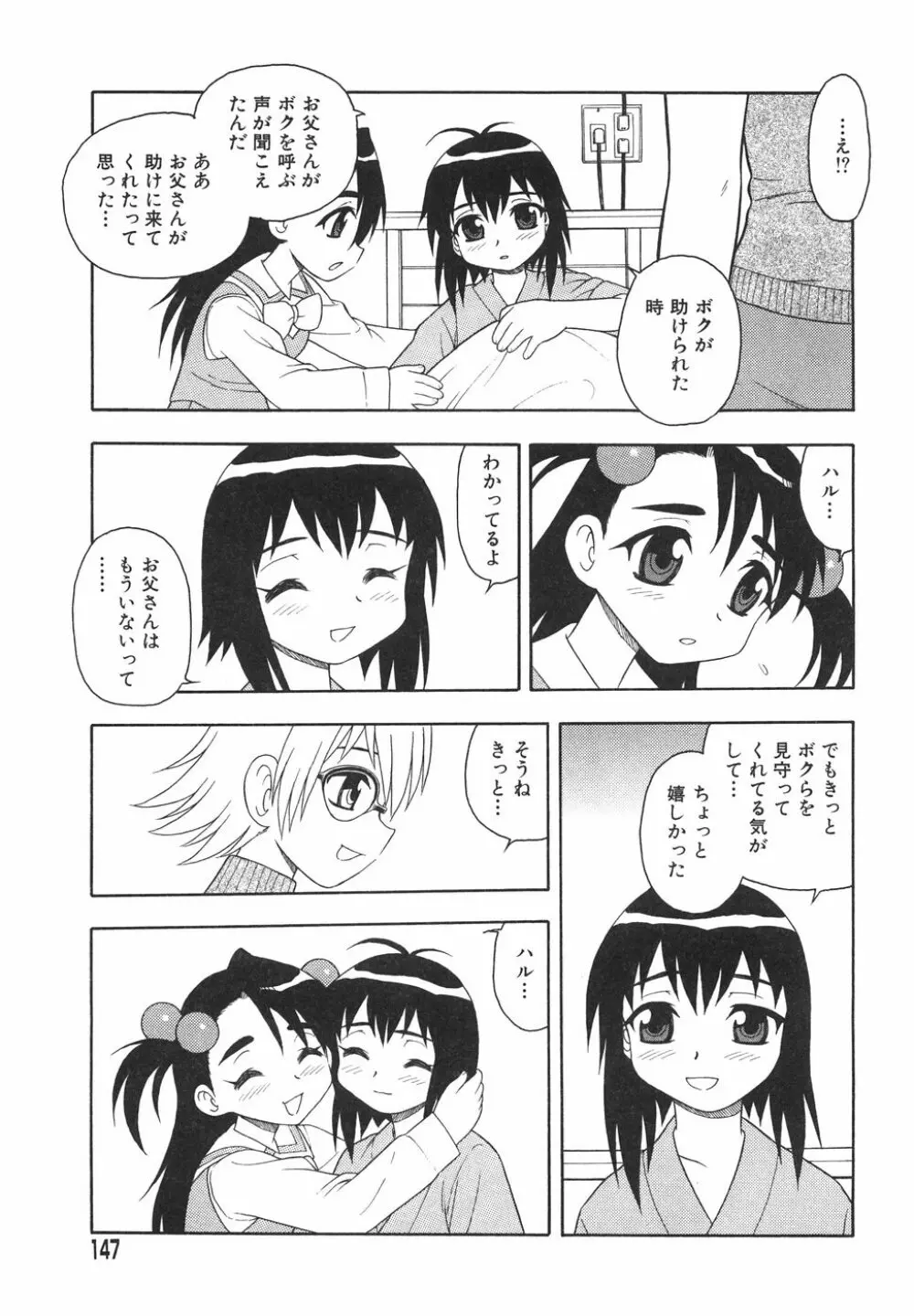 あなどりがたきボクら 150ページ