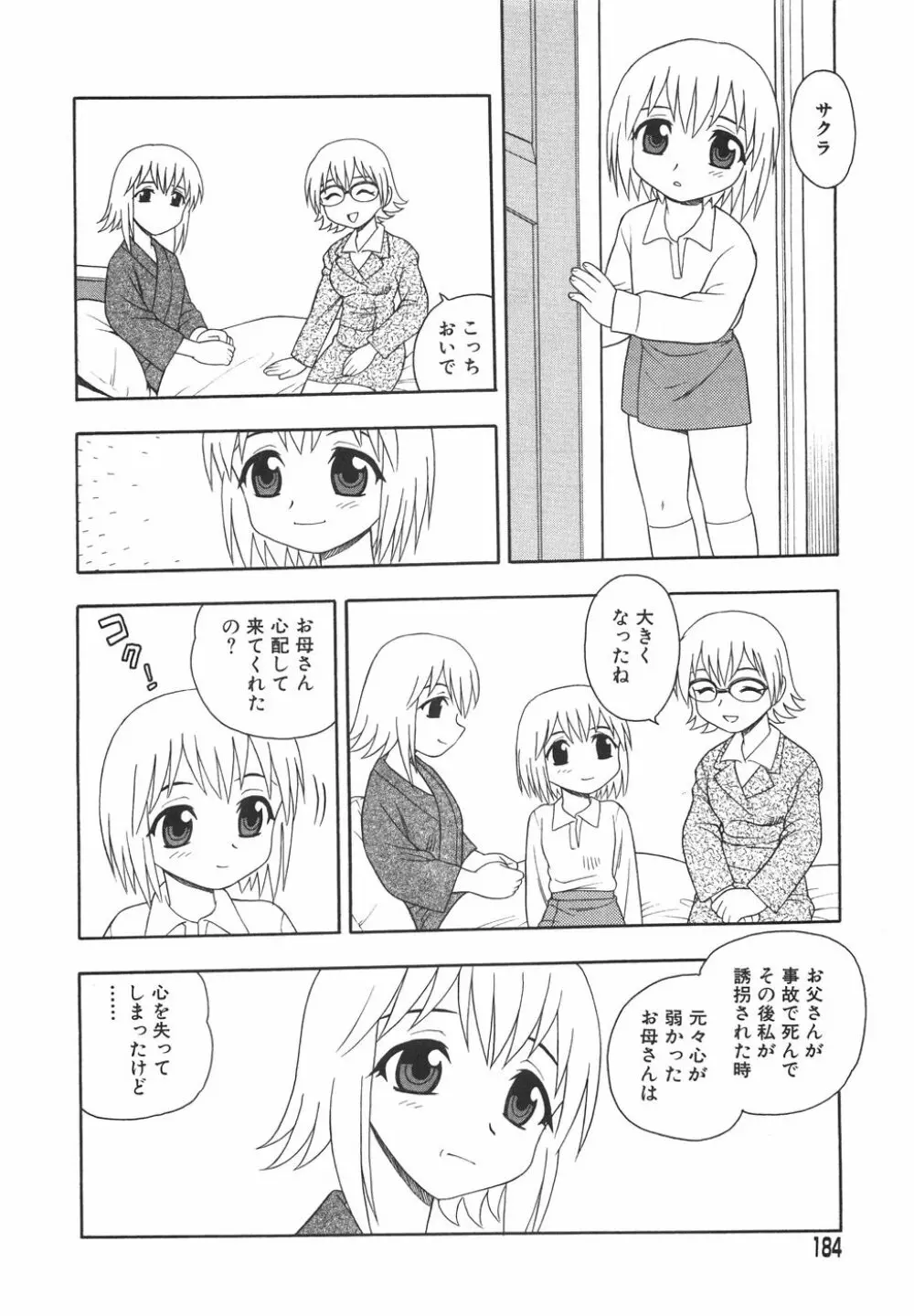 あなどりがたきボクら 187ページ