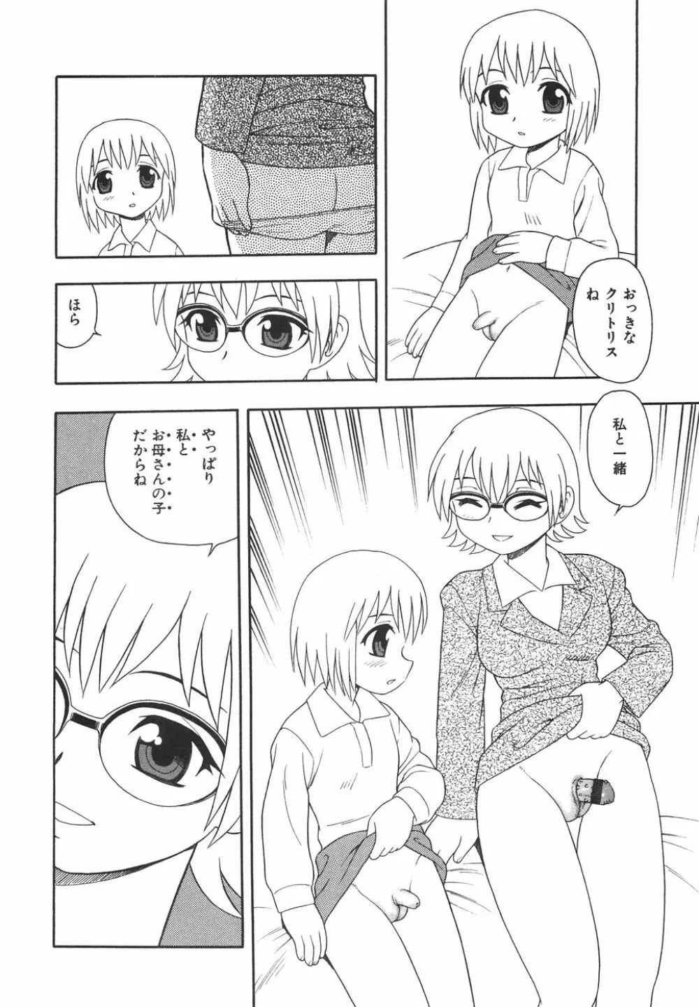 あなどりがたきボクら 189ページ