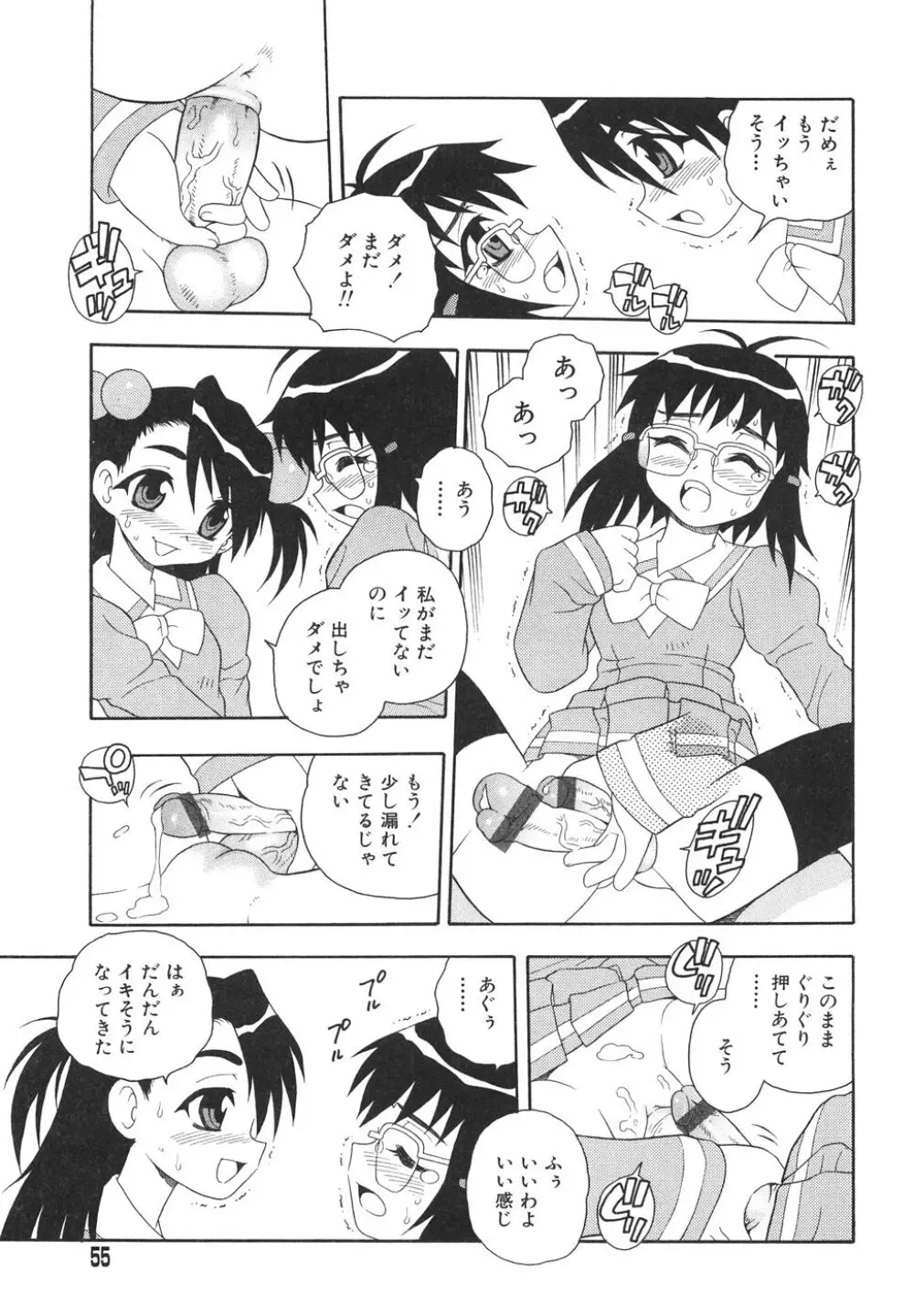 あなどりがたきボクら 58ページ