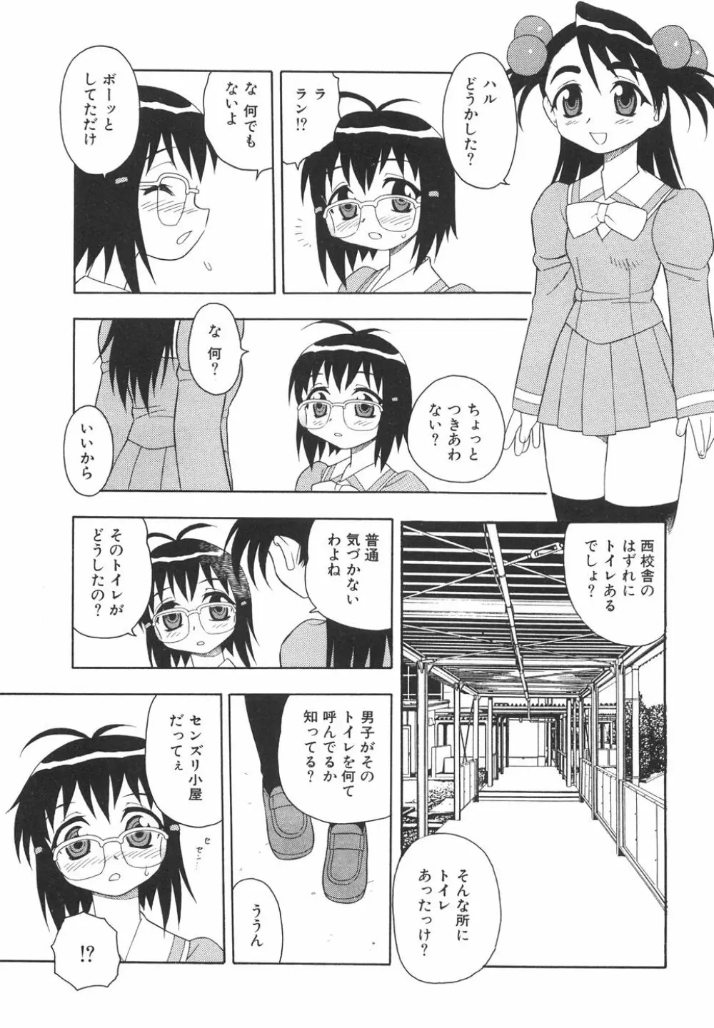 あなどりがたきボクら 92ページ