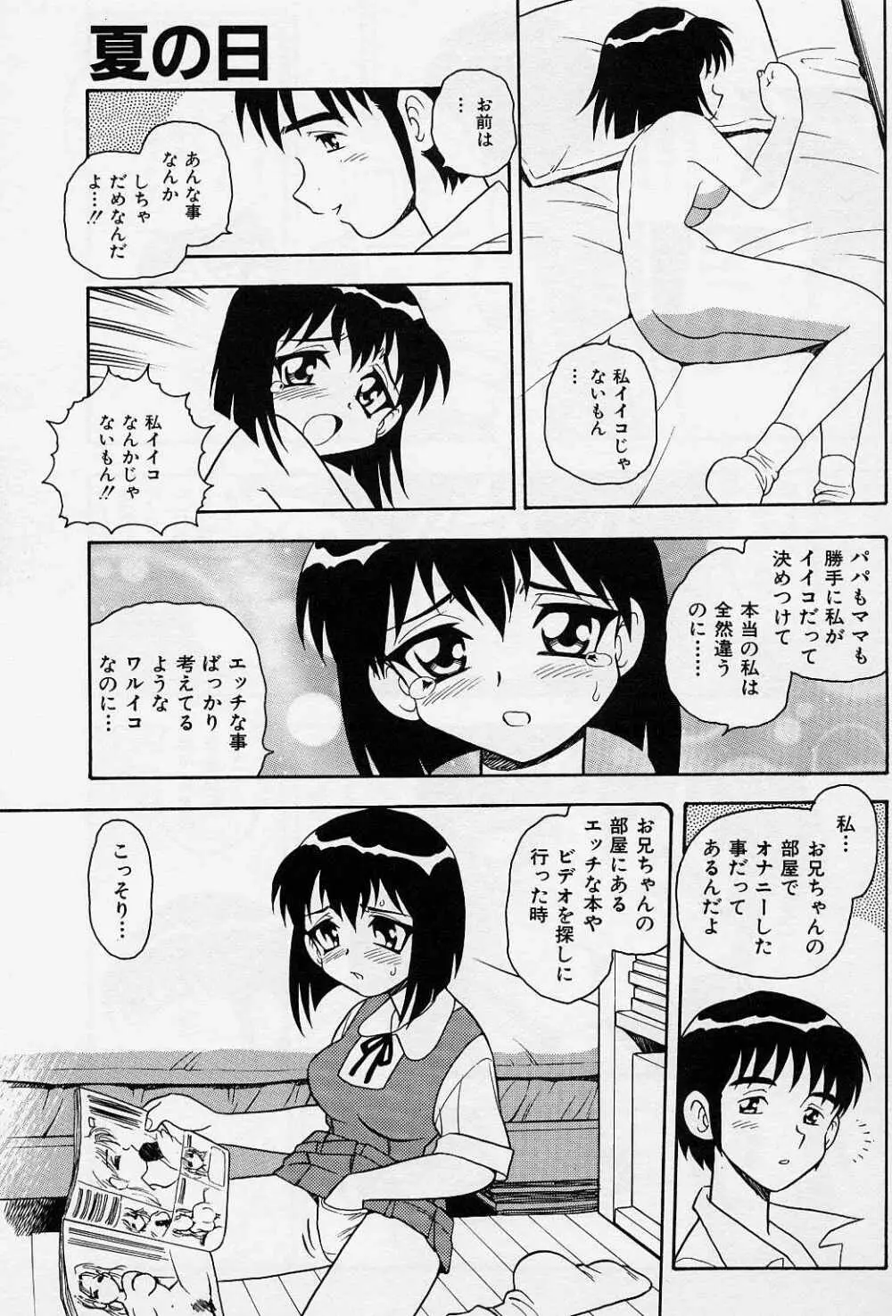 うそつき 15ページ