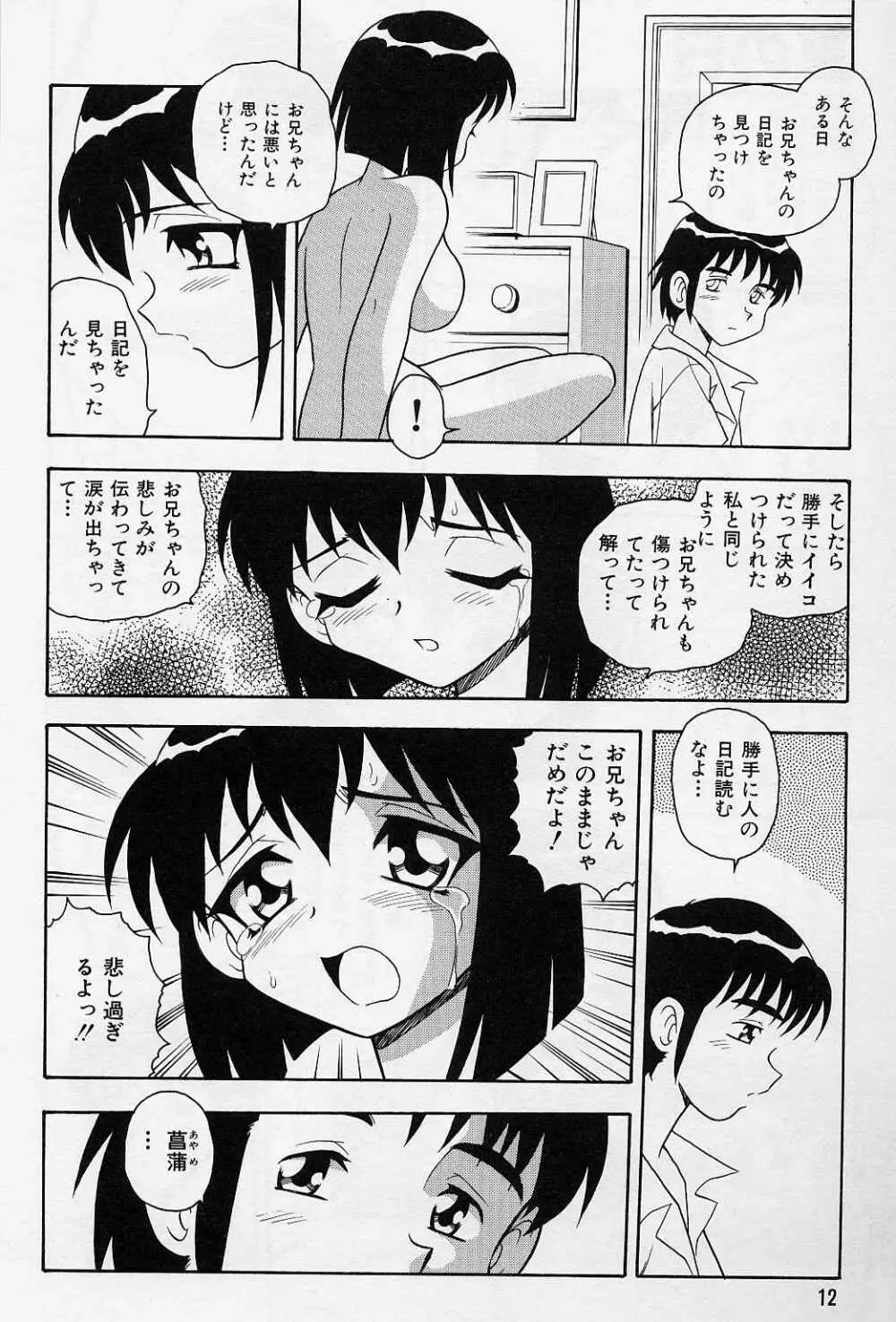 うそつき 16ページ