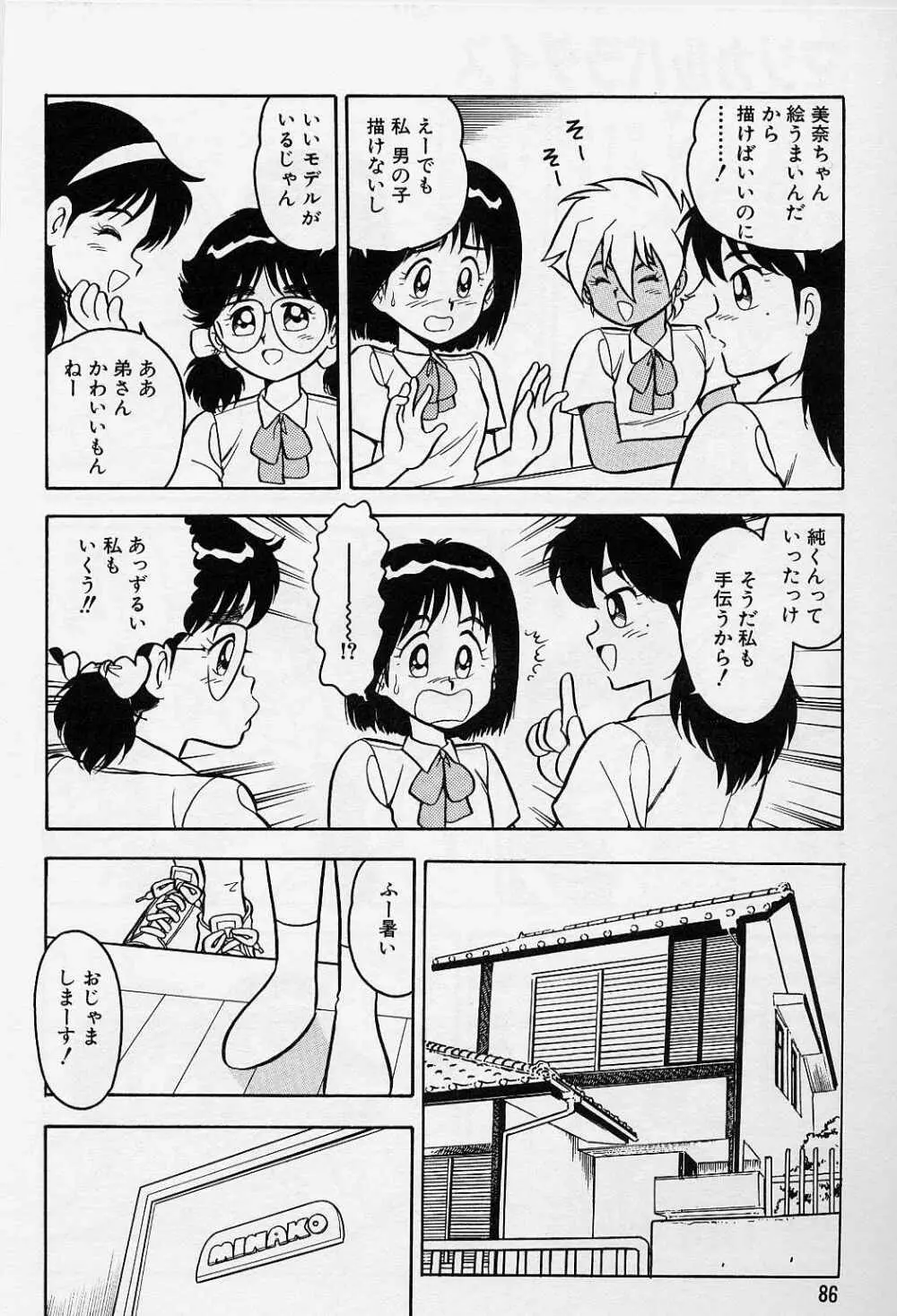 うそつき 90ページ