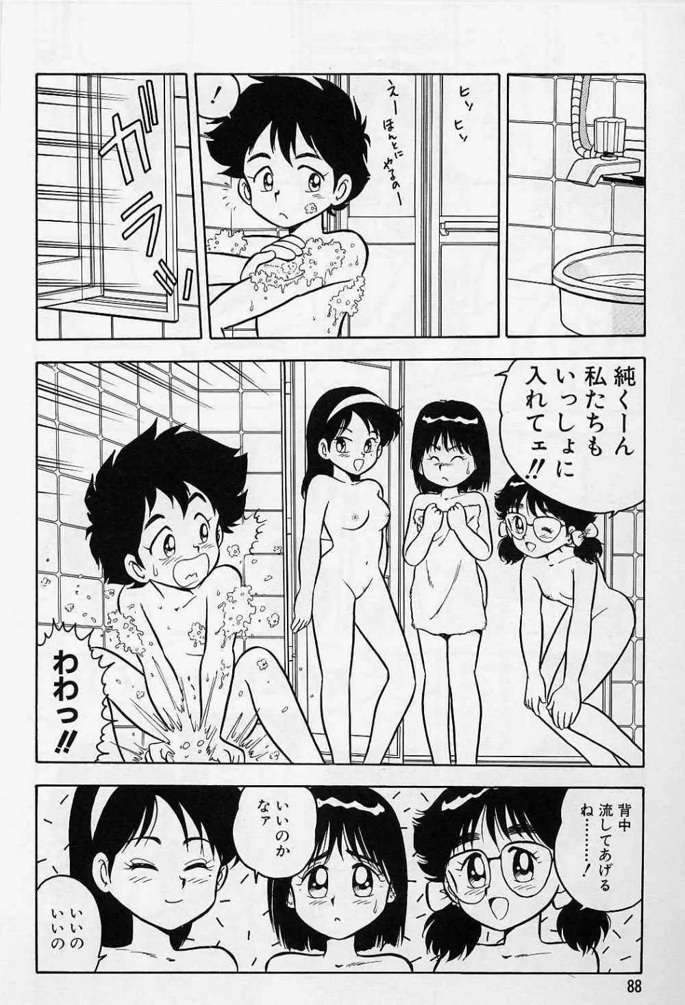 うそつき 92ページ