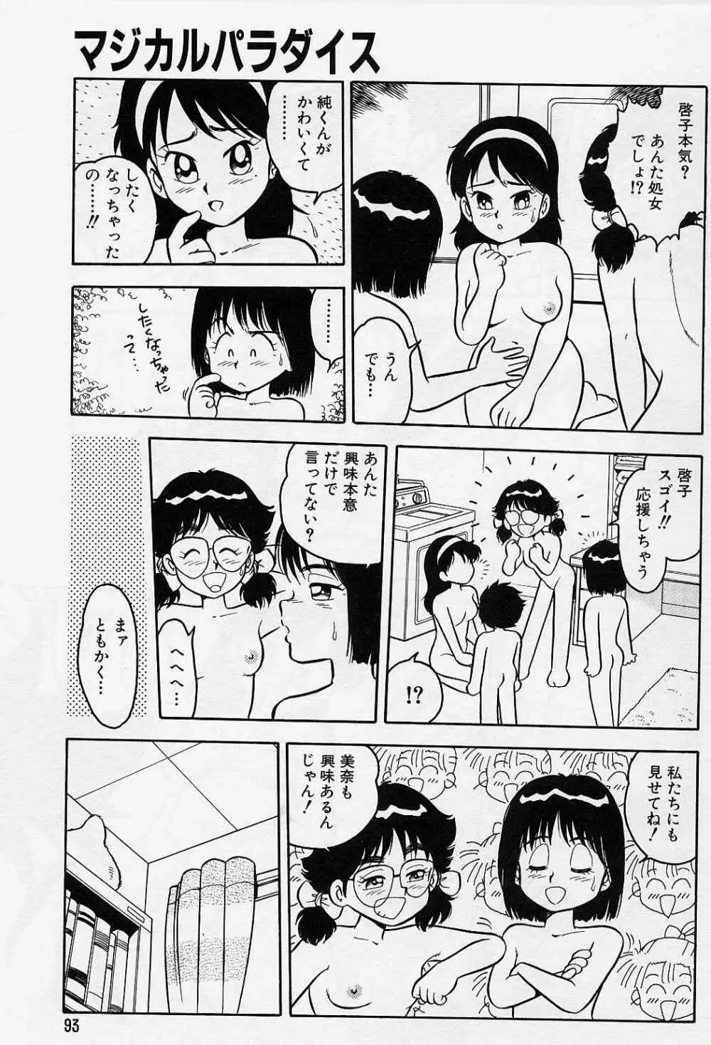 うそつき 97ページ