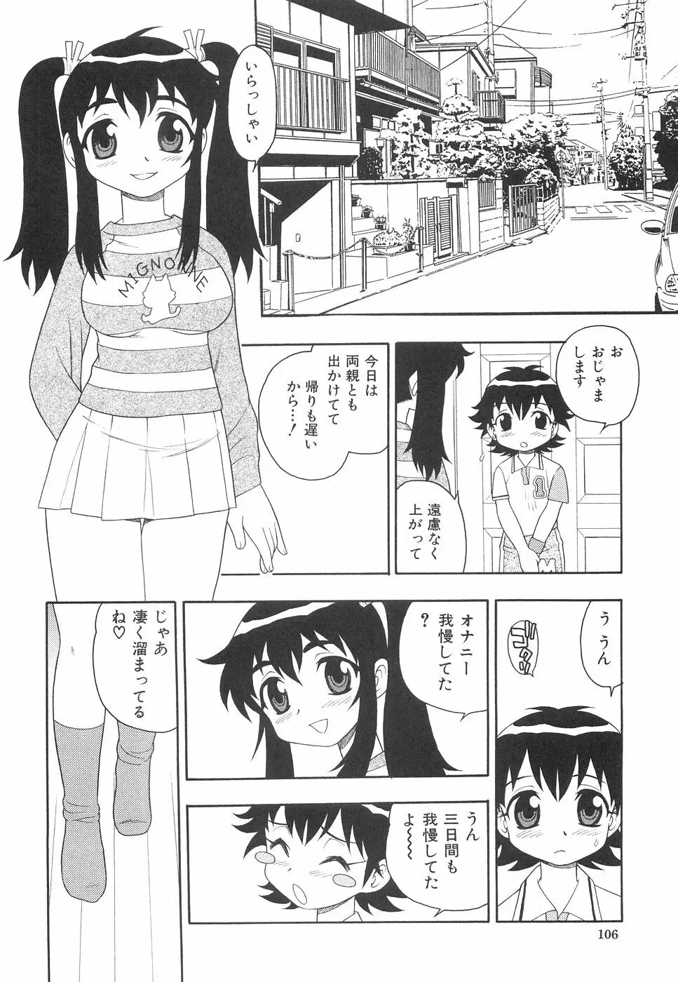 ボクと妹 113ページ