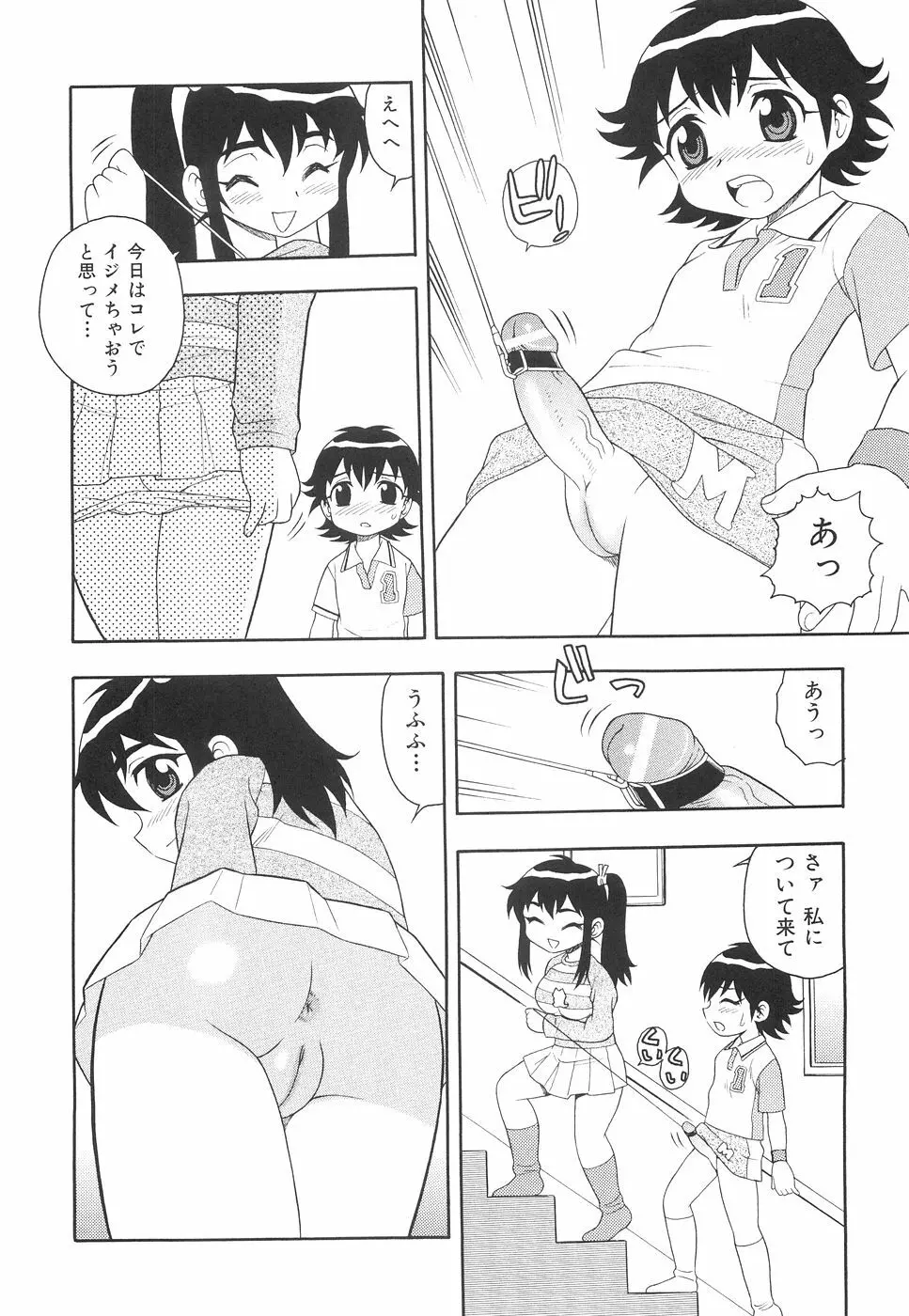 ボクと妹 115ページ