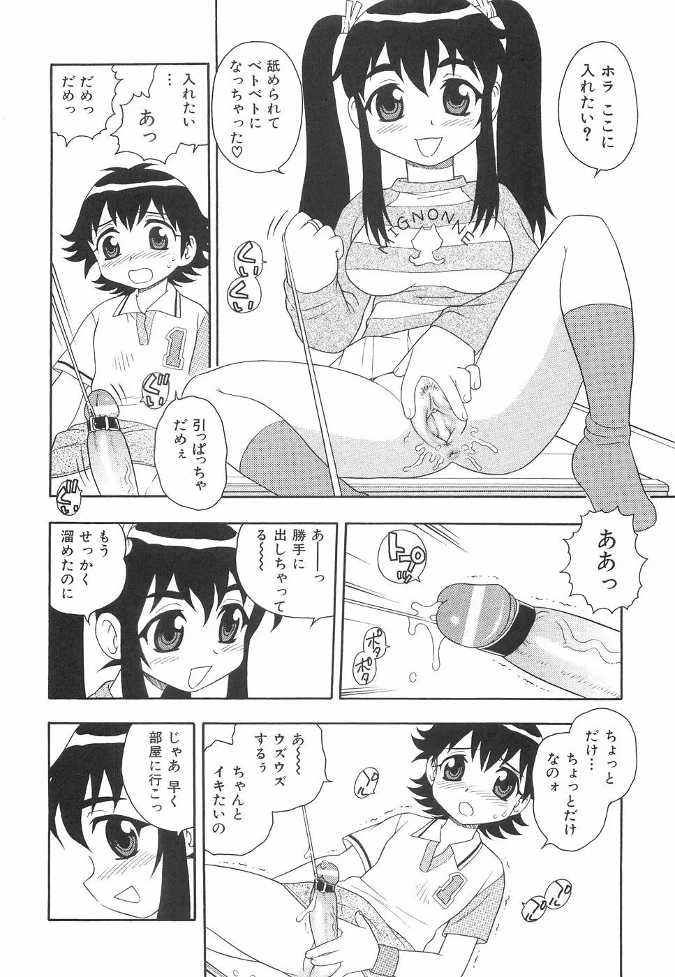 ボクと妹 117ページ