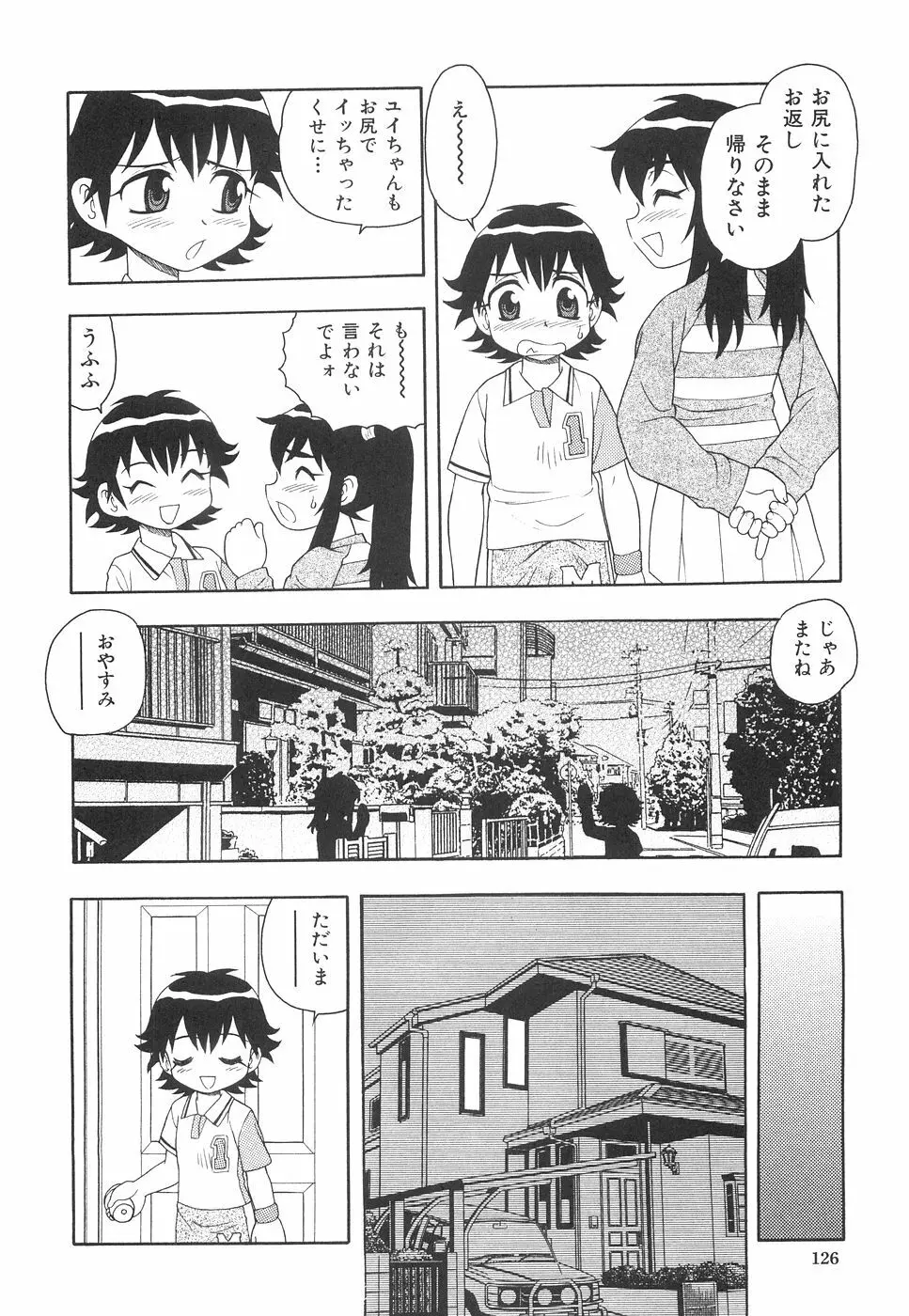 ボクと妹 133ページ