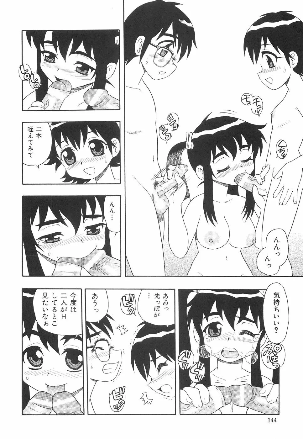 ボクと妹 151ページ