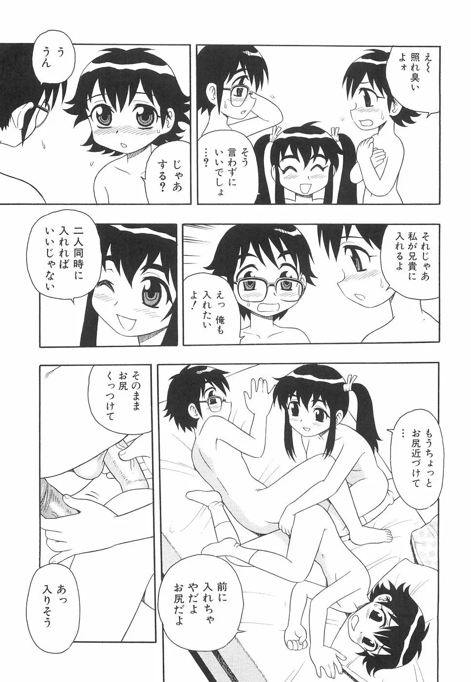 ボクと妹 152ページ