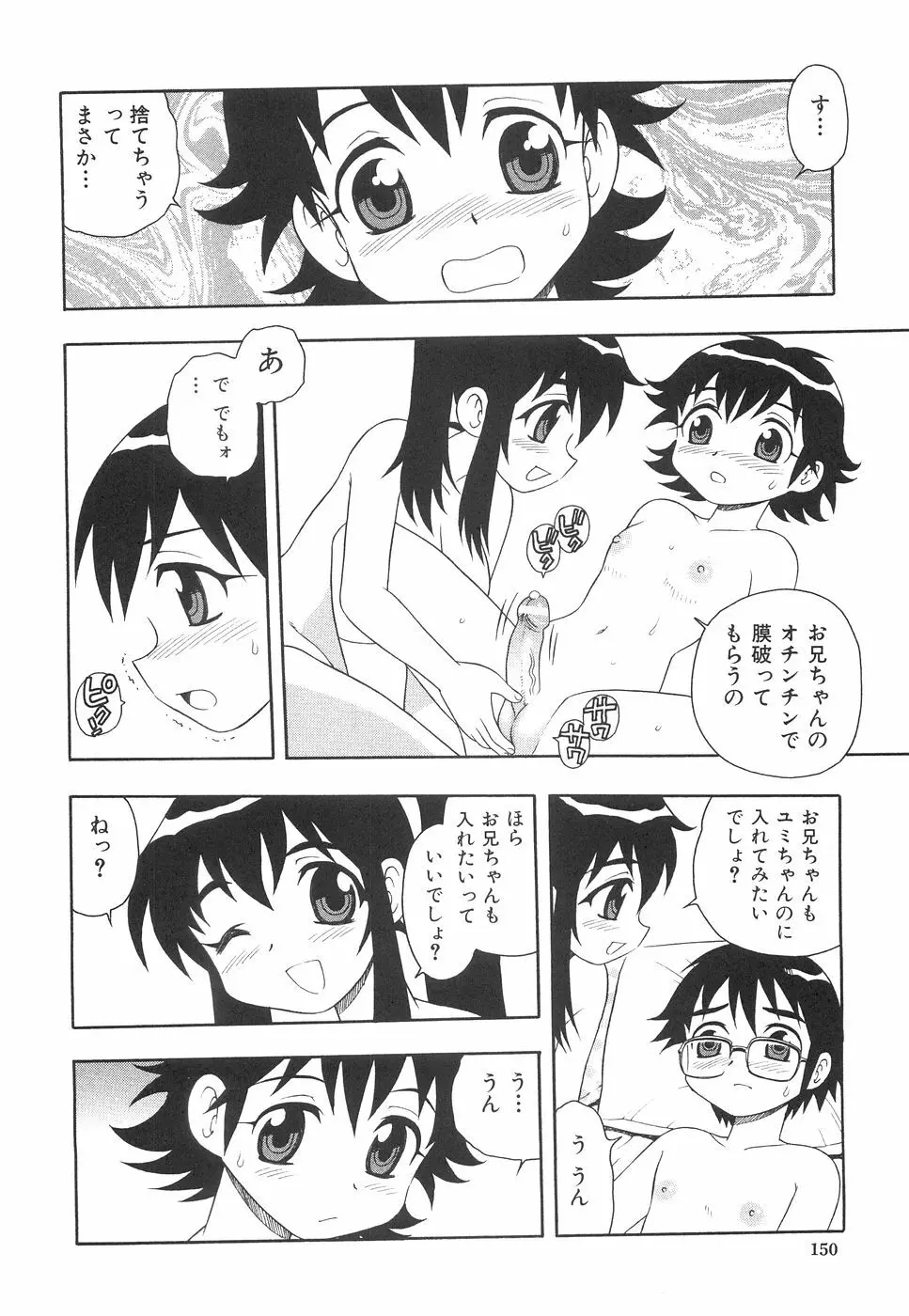 ボクと妹 157ページ