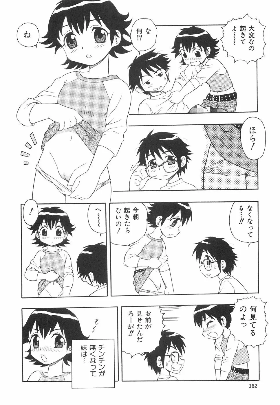 ボクと妹 169ページ