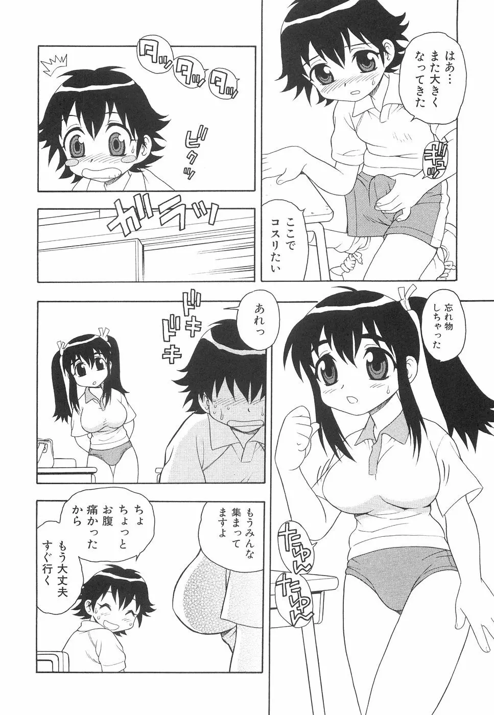 ボクと妹 49ページ