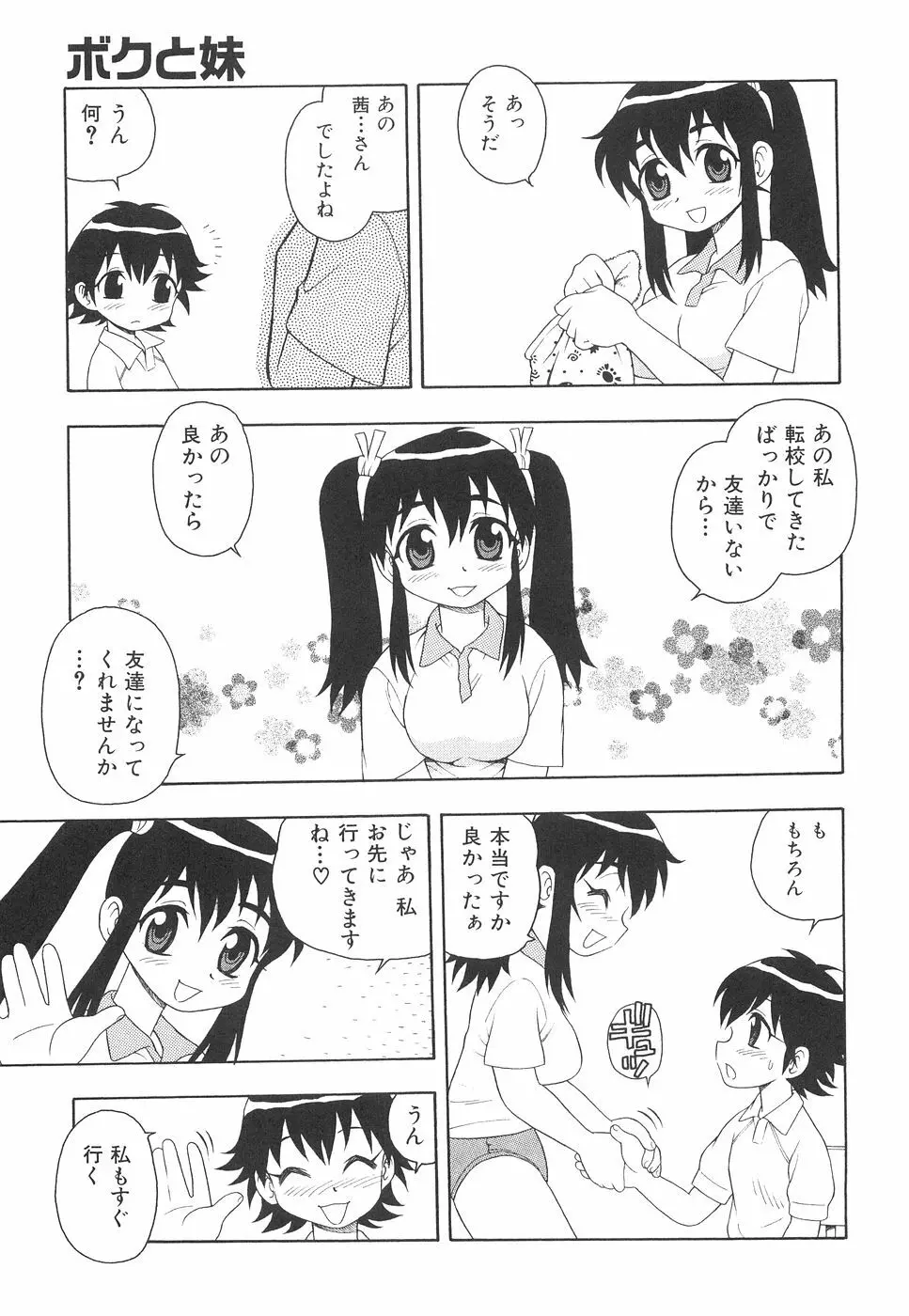 ボクと妹 50ページ