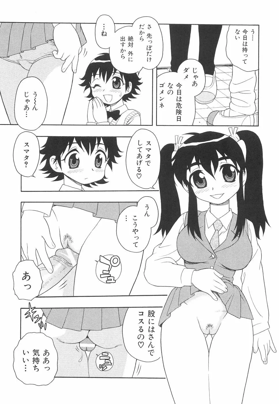 ボクと妹 80ページ