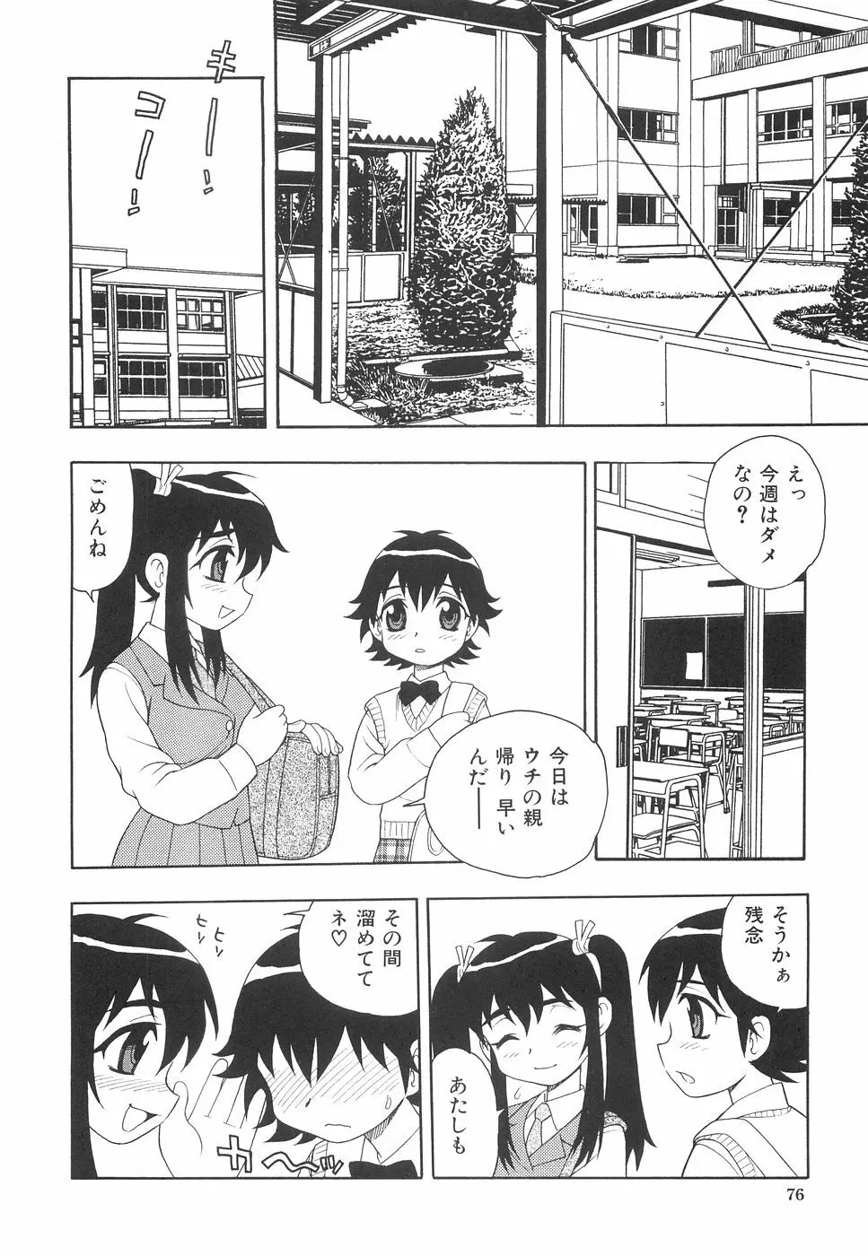 ボクと妹 83ページ