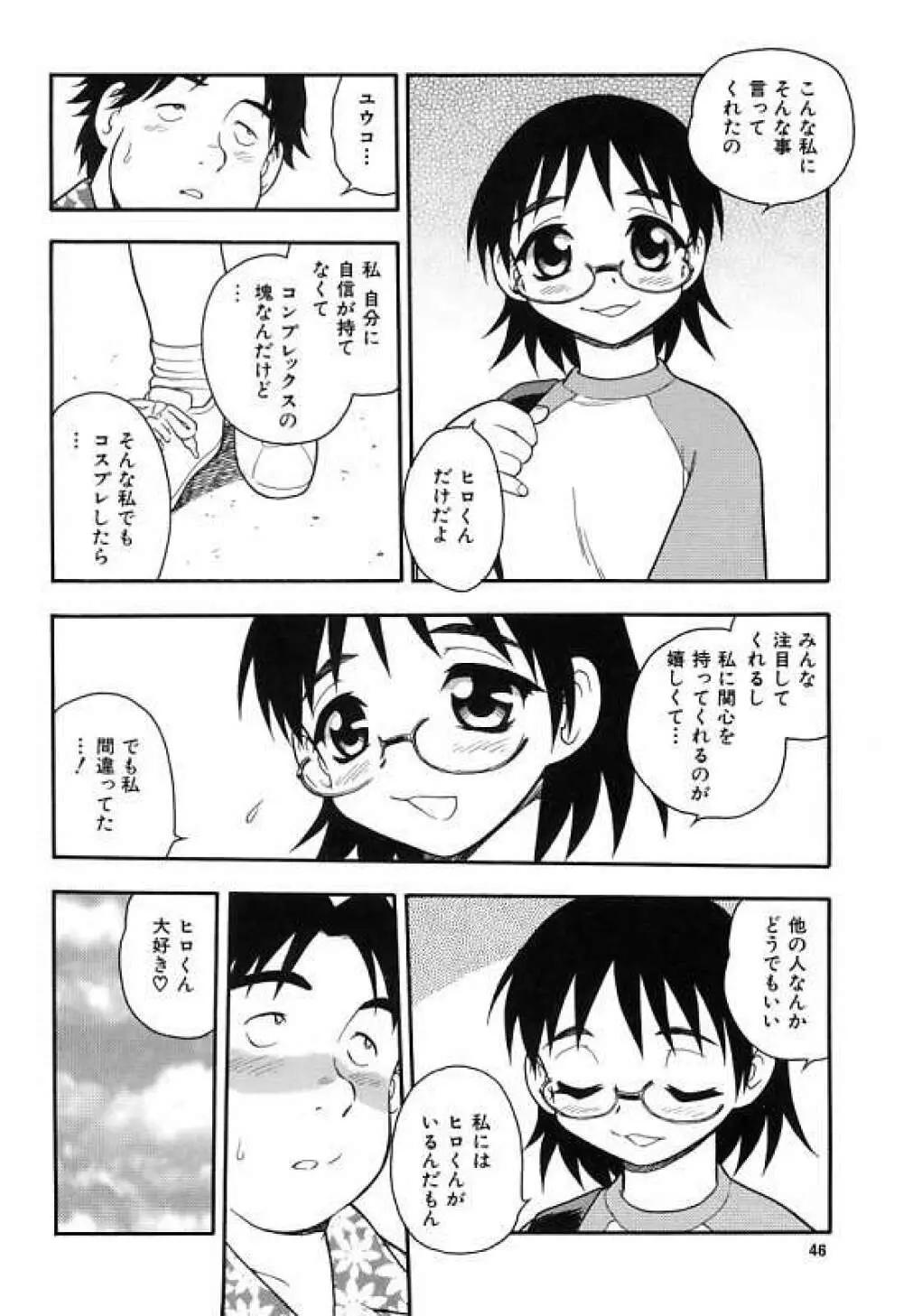 彼氏彼女 50ページ