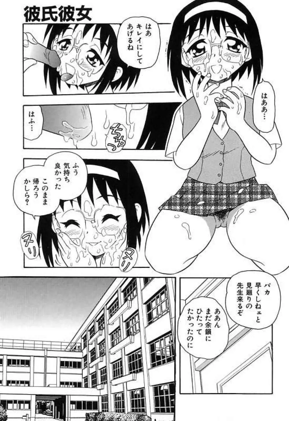 彼氏彼女 67ページ