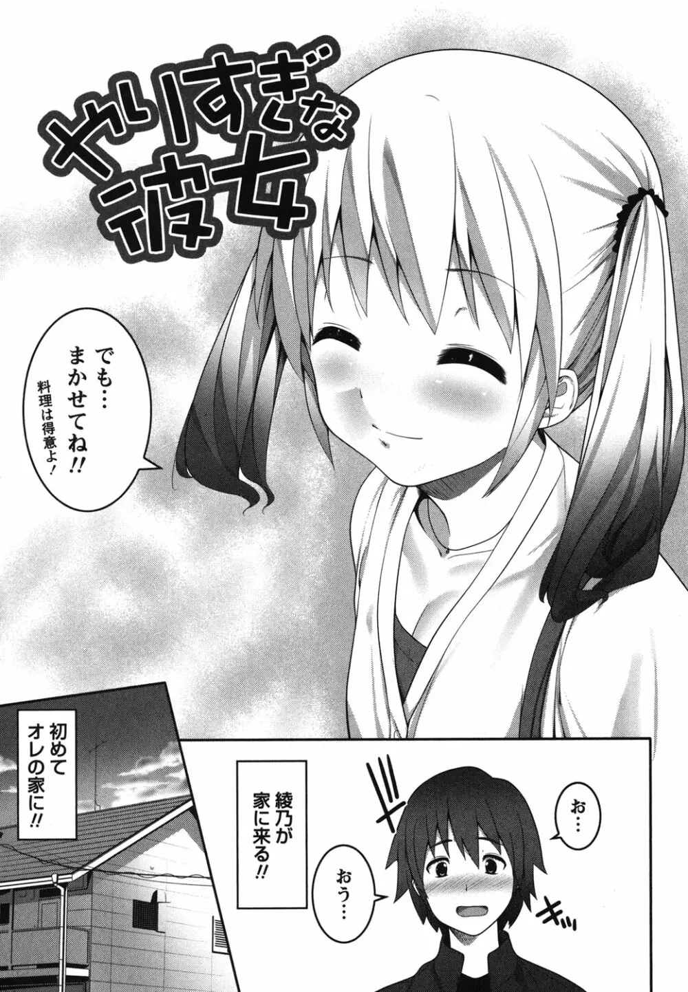 開運！お守りガール 156ページ