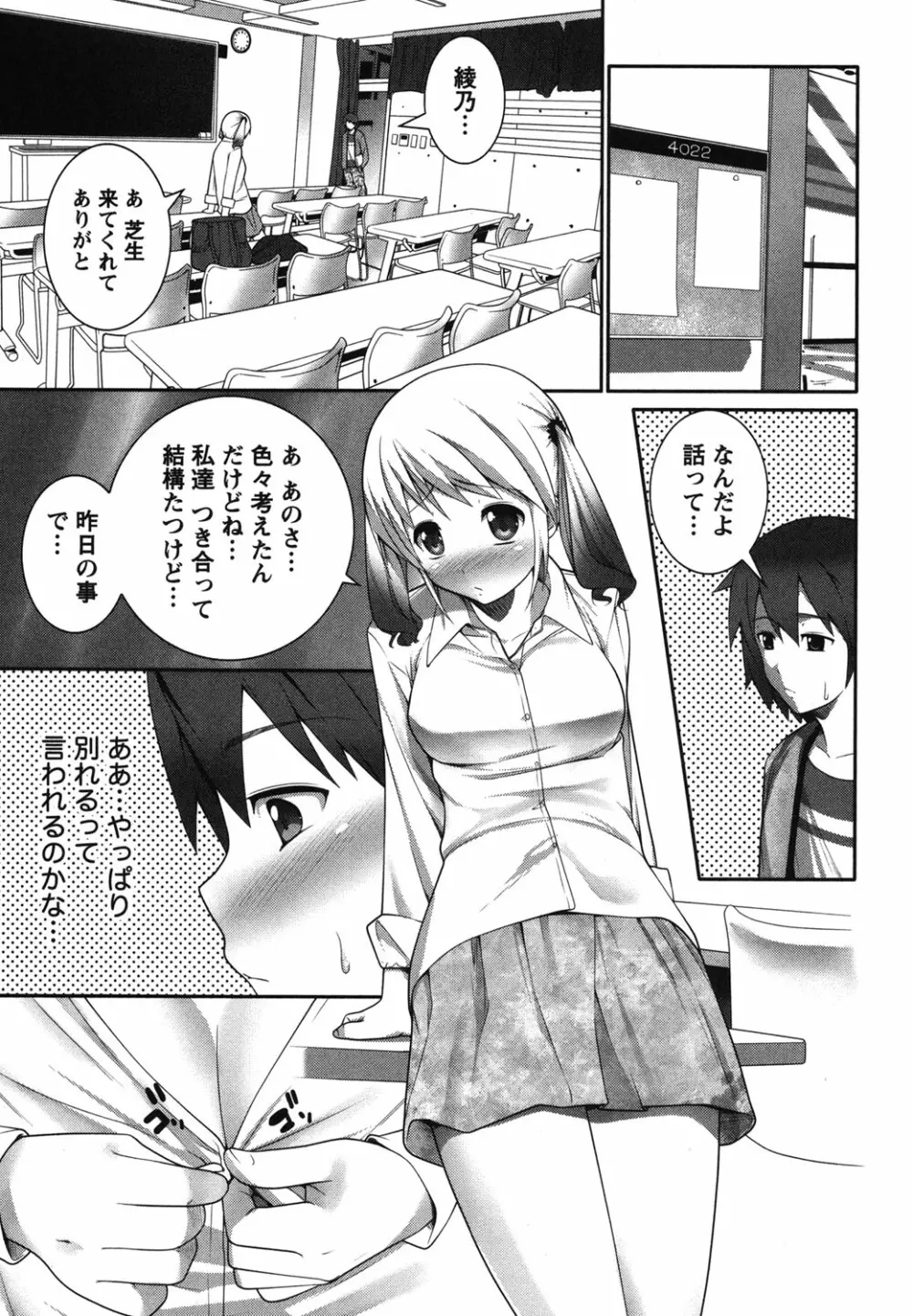 開運！お守りガール 166ページ