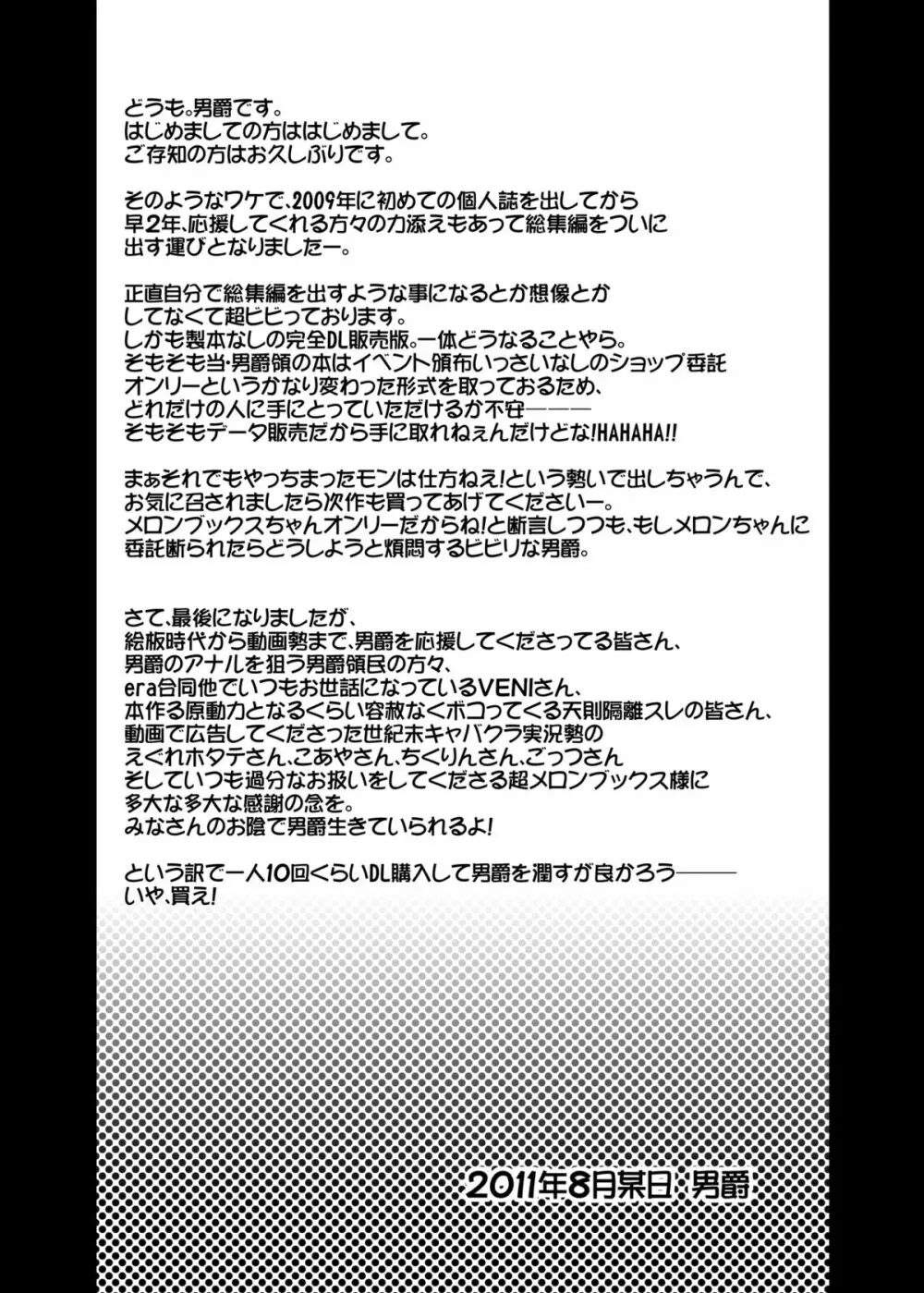 男爵領総集編 213ページ