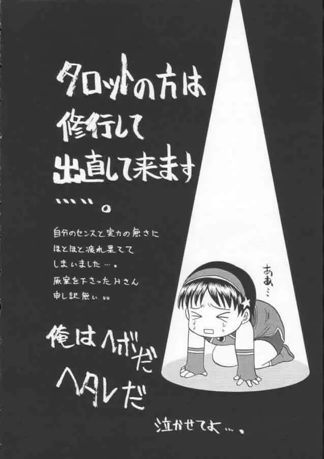 じゃじゃ馬ならし 29ページ