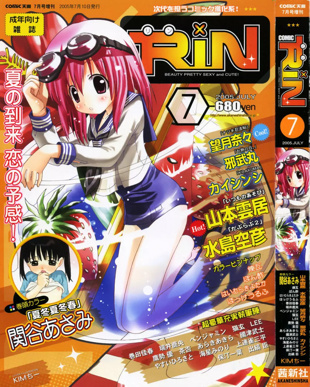 COMIC RIN 2005年7月号 Vol.7