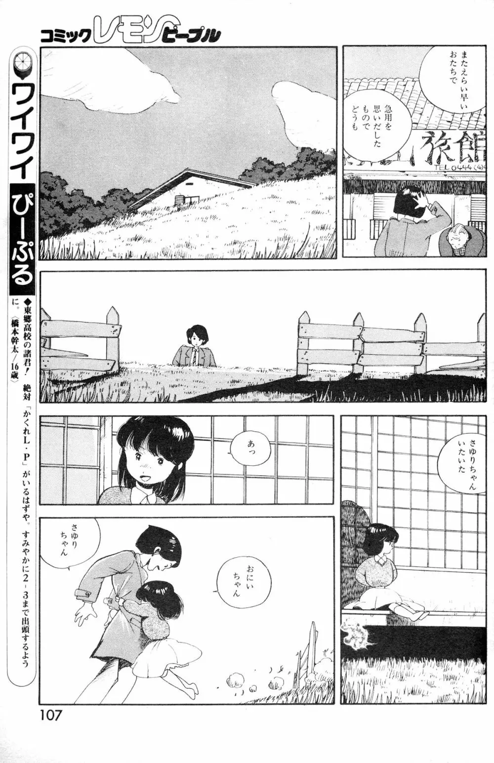 レモンピープル 1985年3月号 Vol.41 109ページ