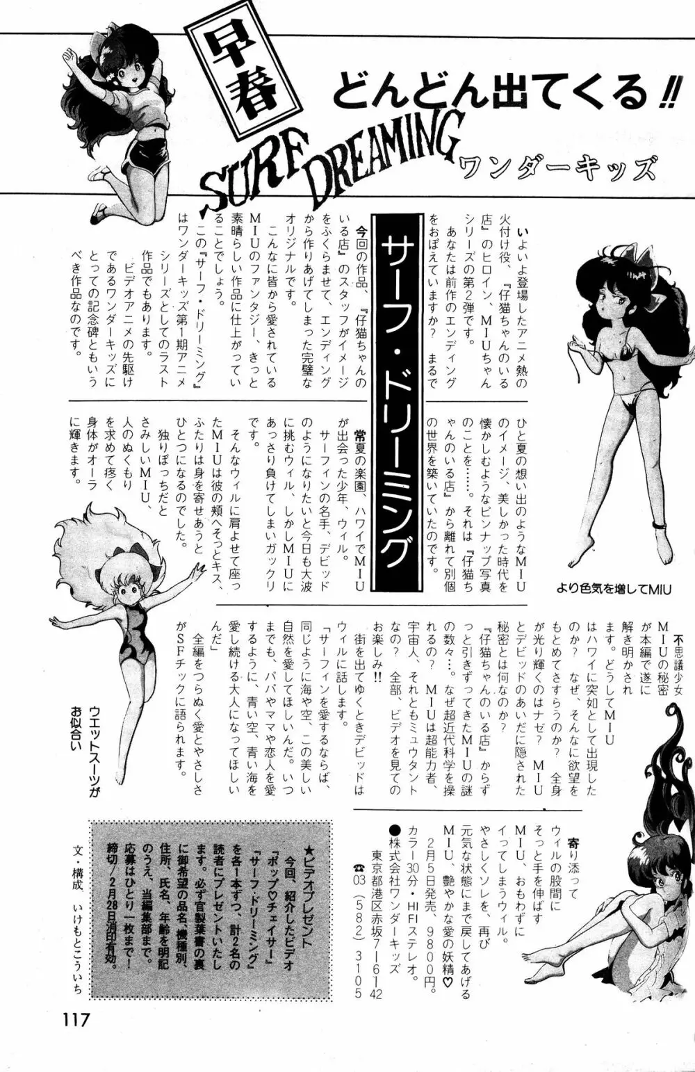 レモンピープル 1985年3月号 Vol.41 119ページ