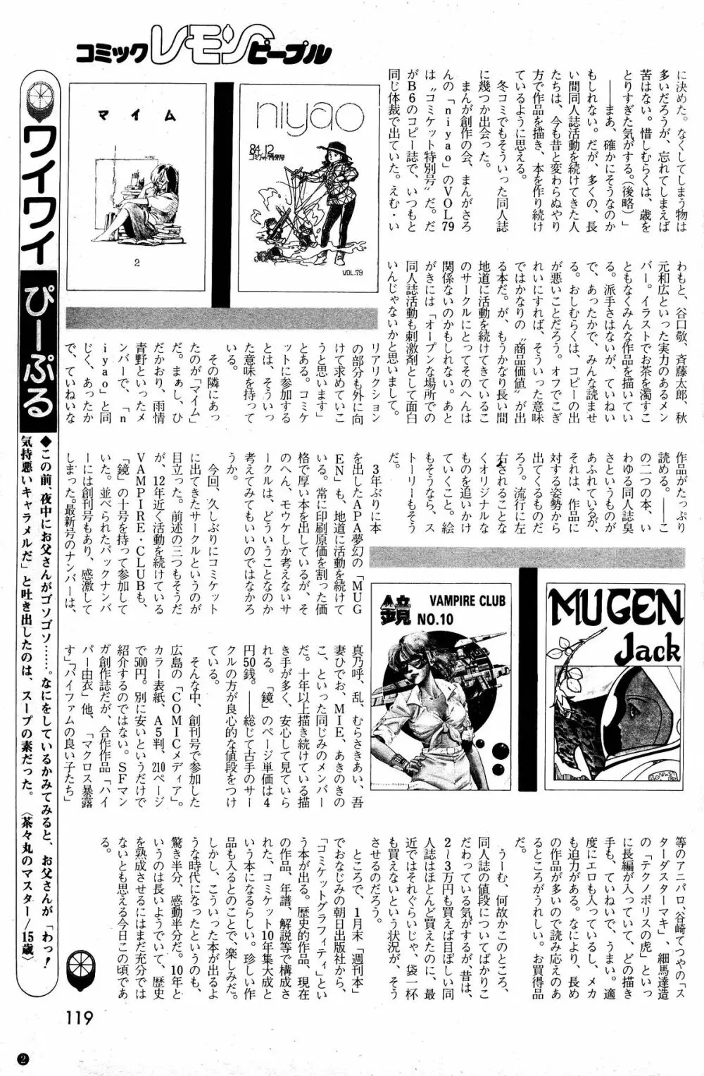 レモンピープル 1985年3月号 Vol.41 121ページ