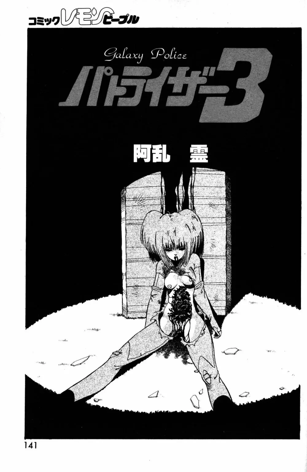 レモンピープル 1985年3月号 Vol.41 143ページ