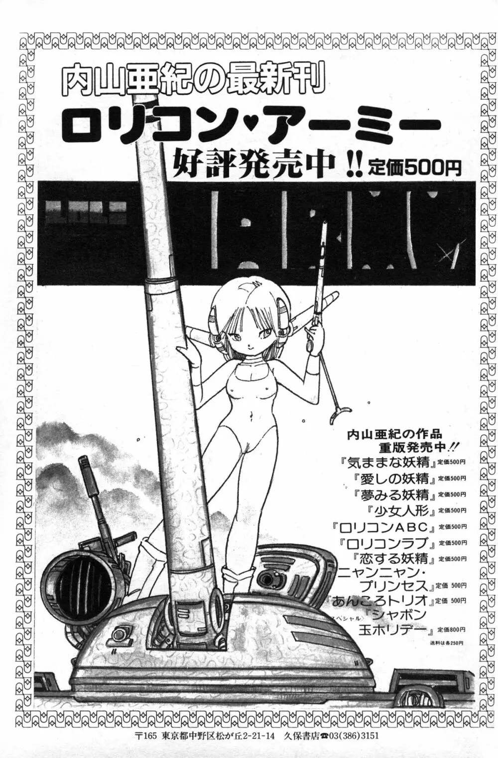 レモンピープル 1985年3月号 Vol.41 151ページ