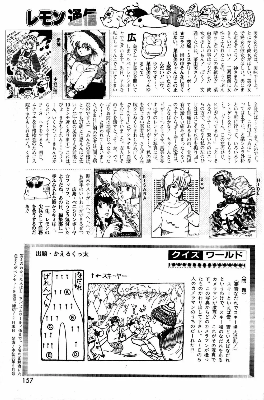 レモンピープル 1985年3月号 Vol.41 159ページ