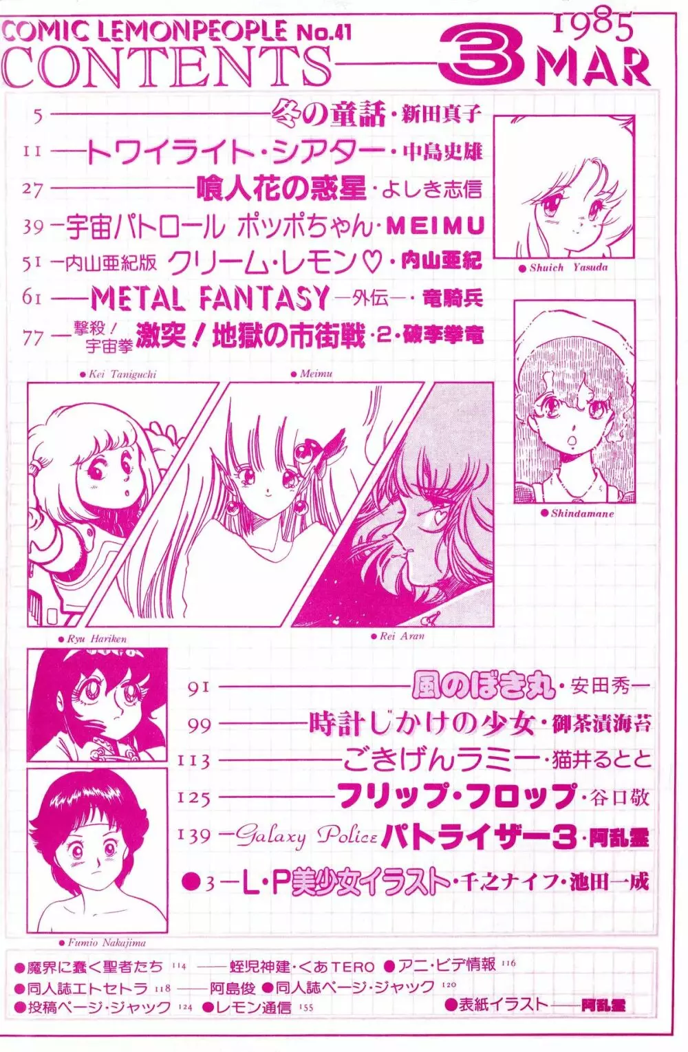 レモンピープル 1985年3月号 Vol.41 4ページ