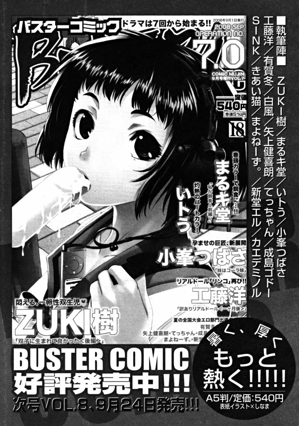 COMIC MUJIN 2008年10月号 603ページ